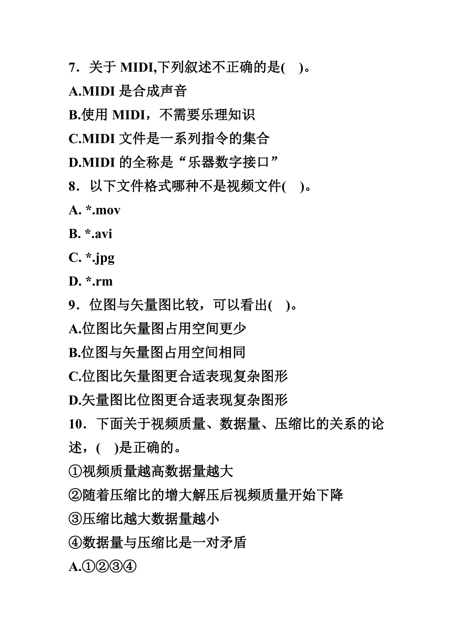 3.1常见的多媒体信息.doc_第4页