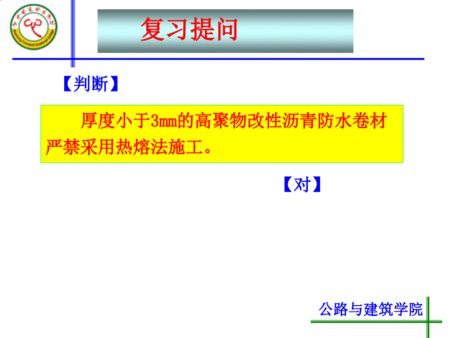 rAAA地下防水施工_第2页