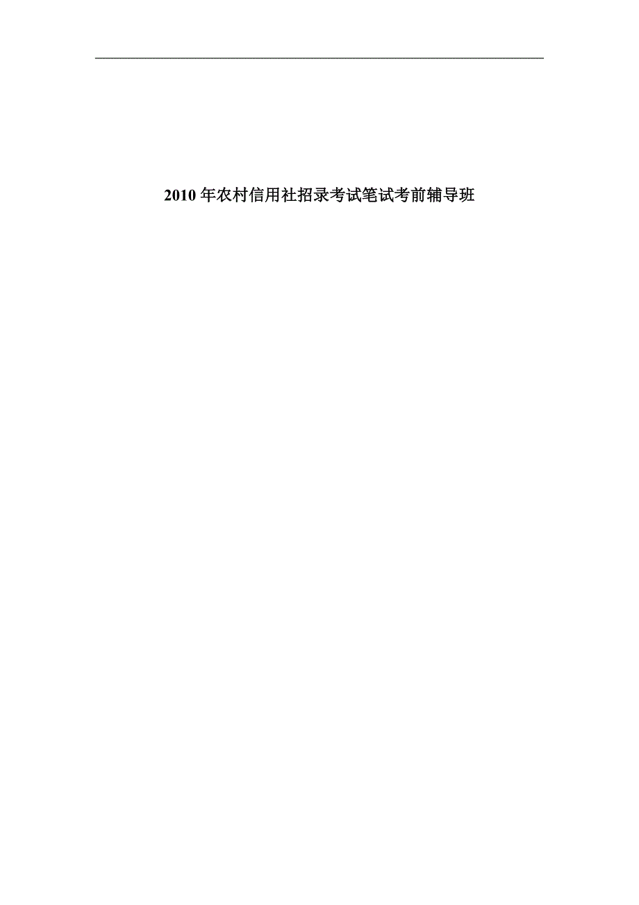 epqtoe山西省农村信用社招聘考试会计专业真题及答案_第4页