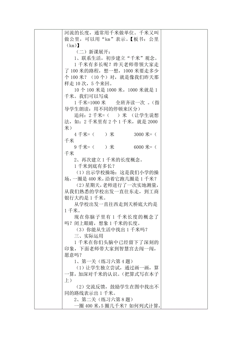 千米的认识、换算和估测_第2页