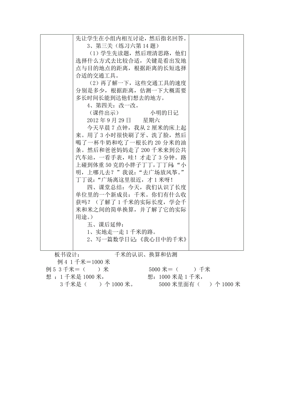 千米的认识、换算和估测_第3页