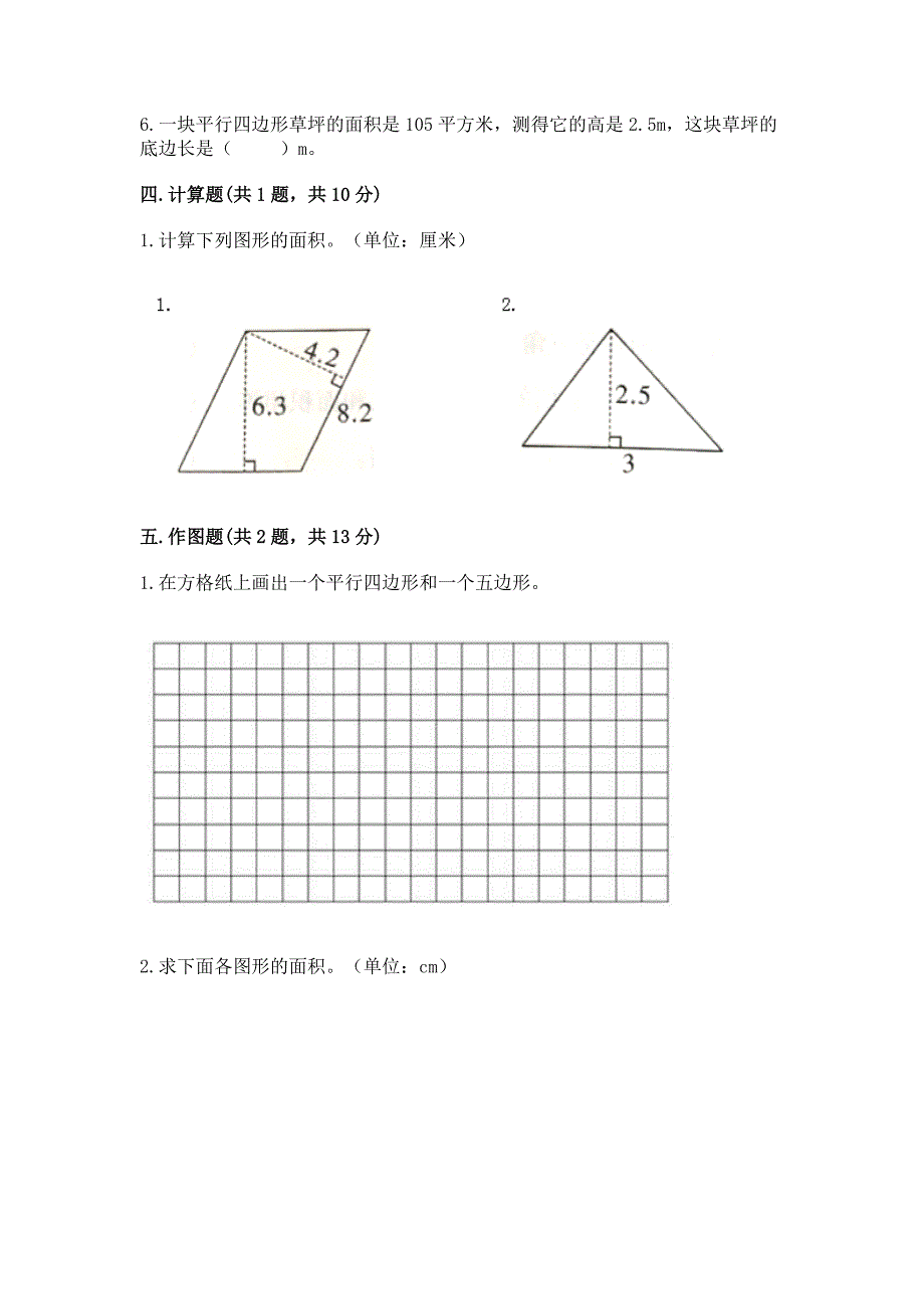 沪教版五年级上册数学第五单元-几何小实践-测试卷(全国通用).docx_第3页