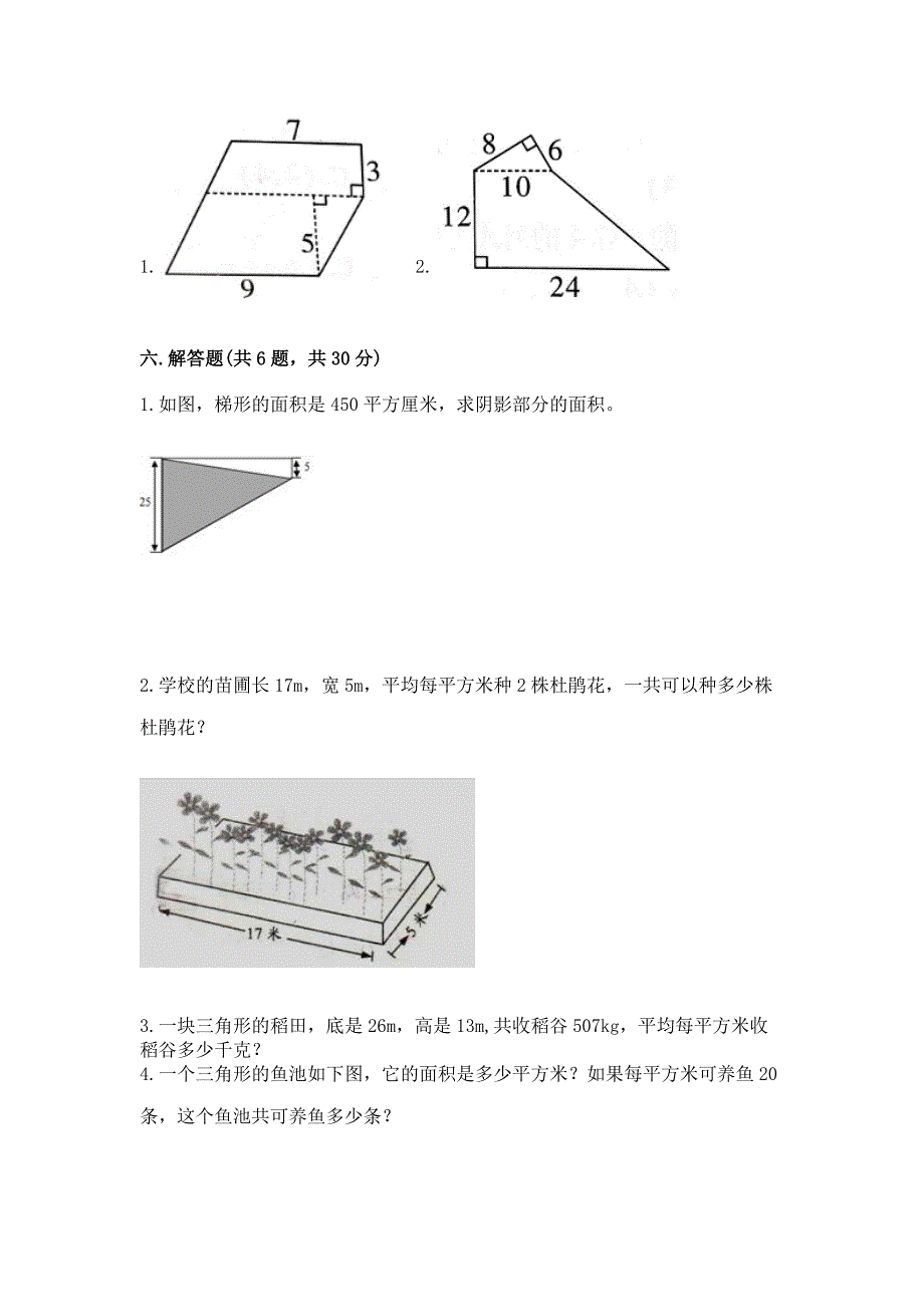 沪教版五年级上册数学第五单元-几何小实践-测试卷(全国通用).docx_第4页