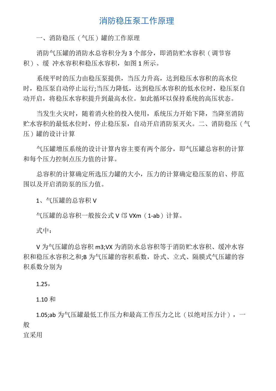 消防稳压泵工作原理_第1页