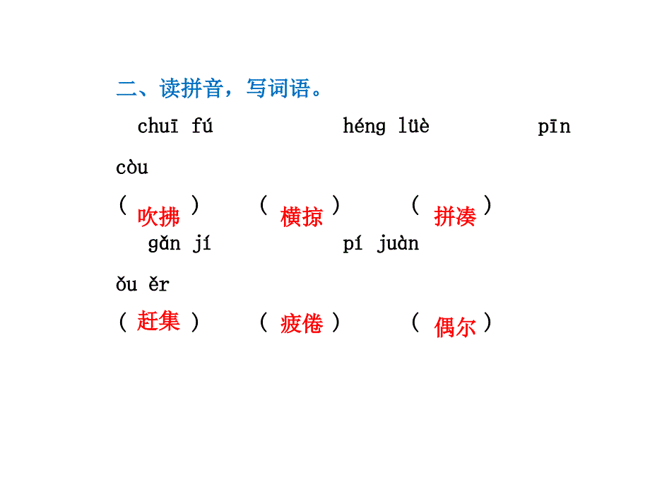 三年级语文下册习题课件2.燕子课后练习人教_第3页