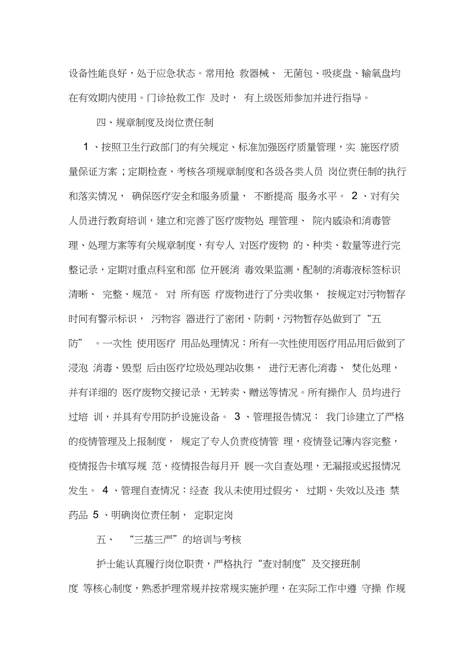 关于医疗机构依法执业自查报告_第2页