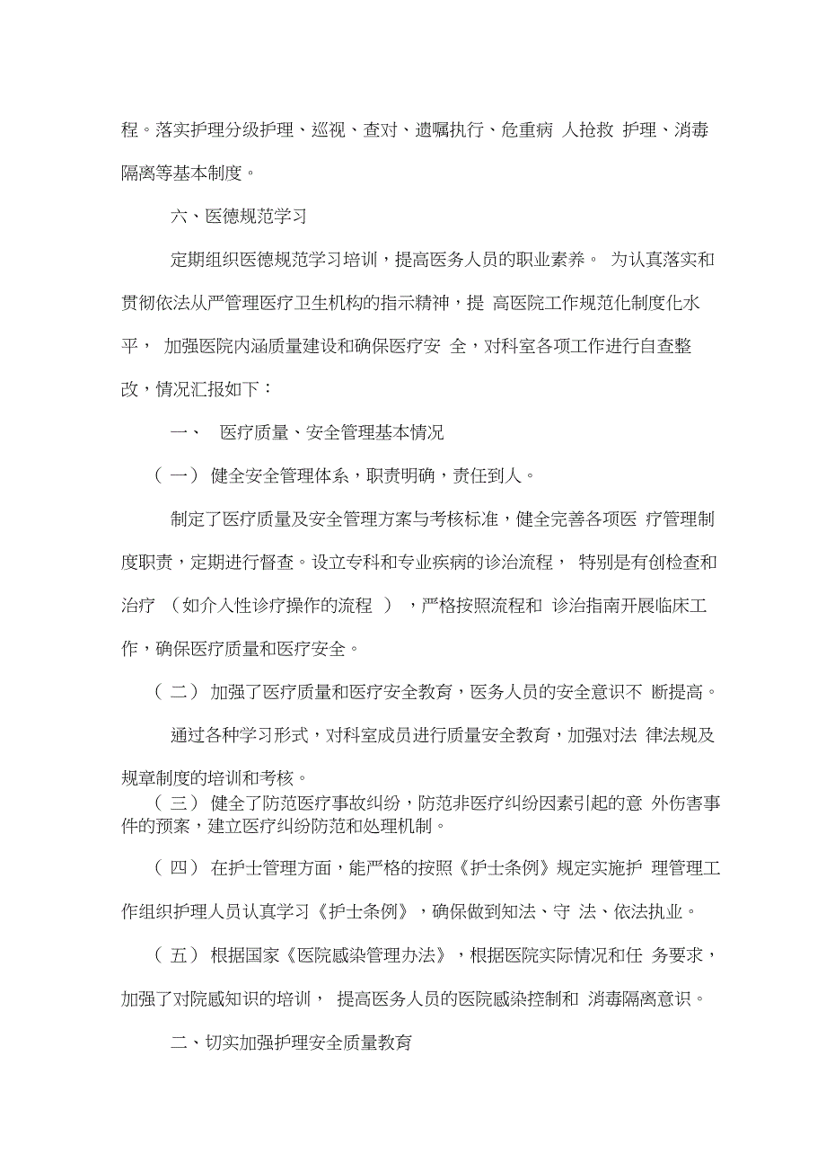 关于医疗机构依法执业自查报告_第3页