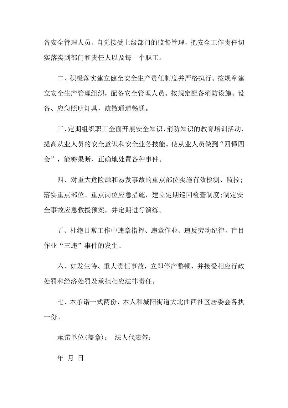 实用的安全生产承诺书汇编10篇_第3页