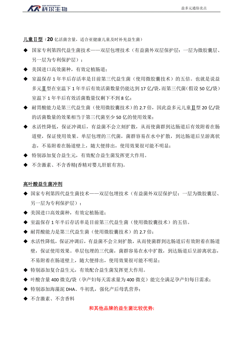 益多元产品卖点.doc_第2页