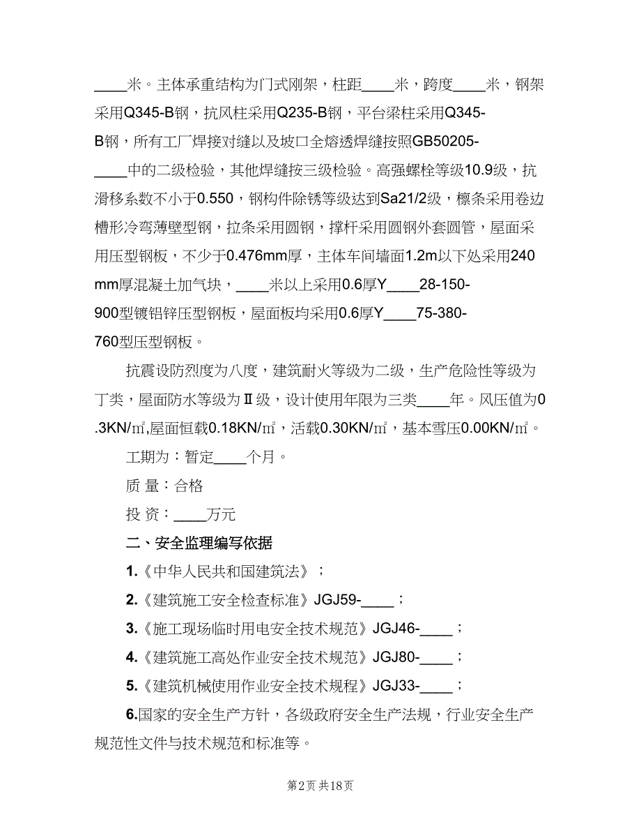 工地安全文明监理细则（2篇）.doc_第2页