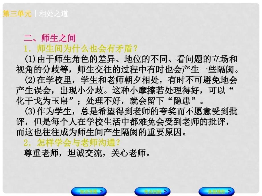 中考政治 七上 第三单元 相处之道知识梳理课件_第5页