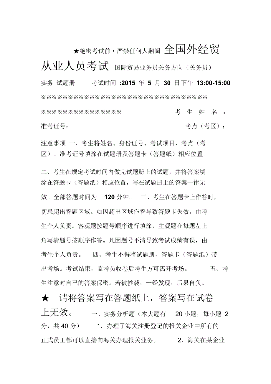 关务员试卷201501_第1页