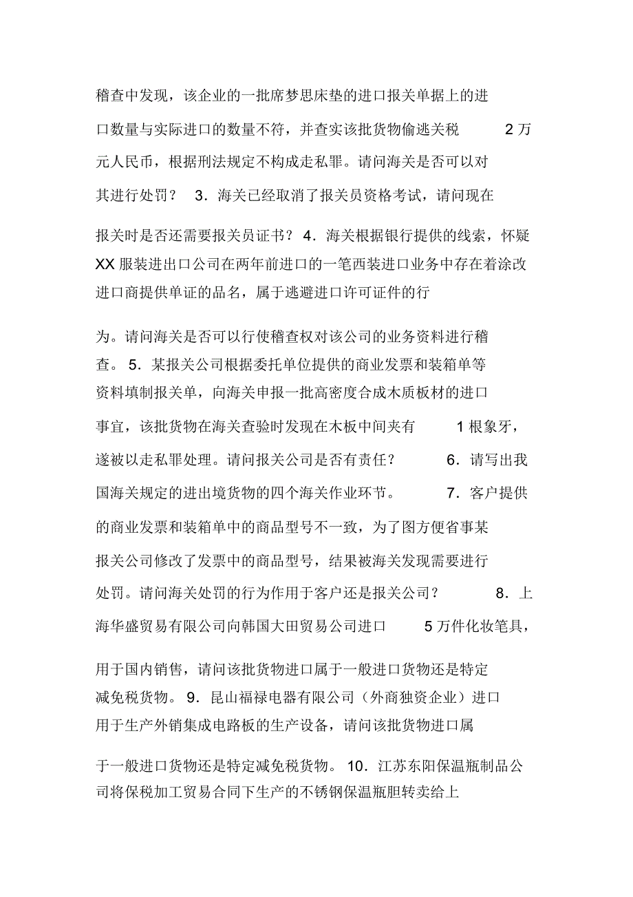 关务员试卷201501_第2页