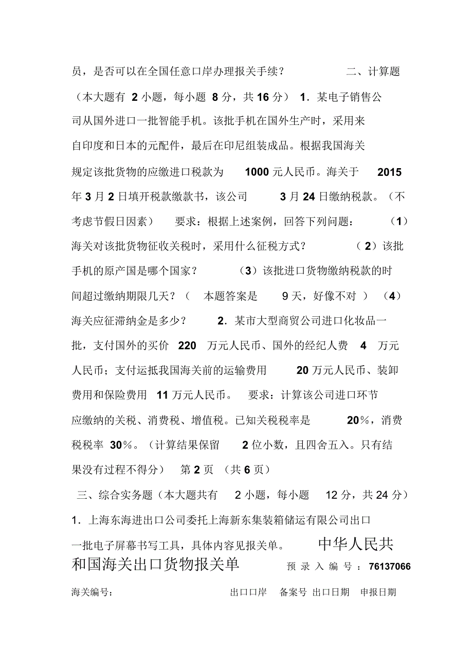 关务员试卷201501_第4页