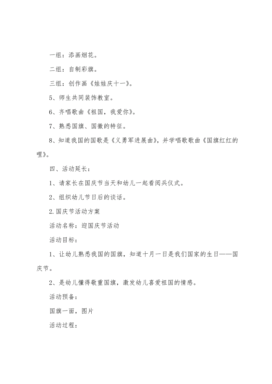 国庆节活动方案五篇.docx_第2页