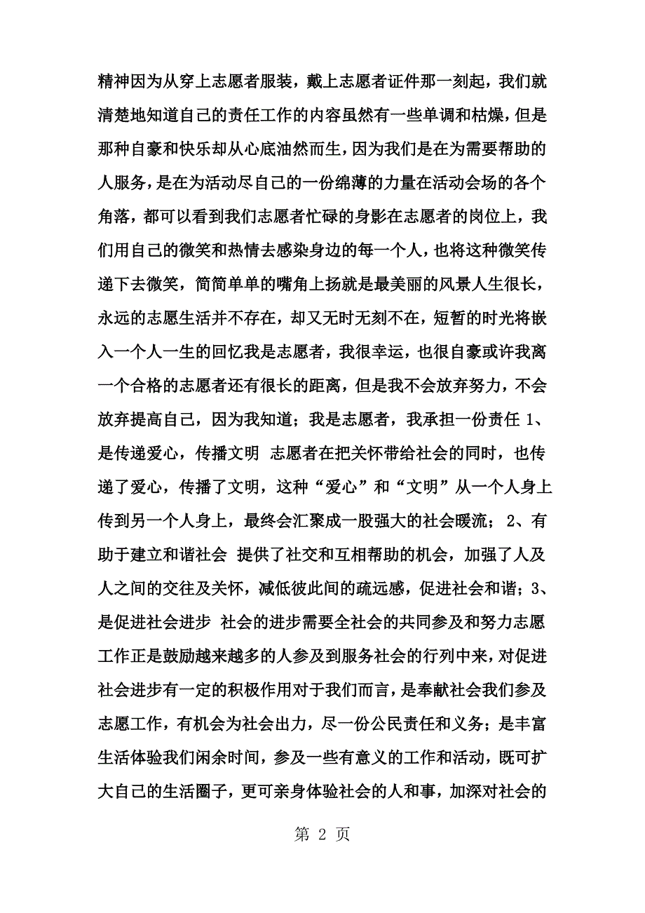 志愿者活动心得_第2页