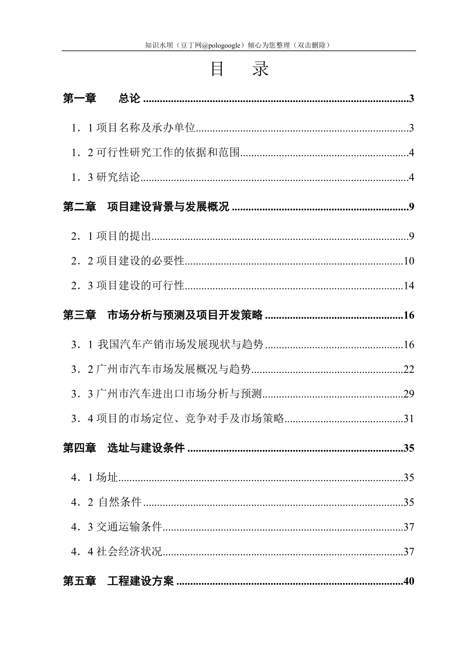广州市中田国际汽车城建设项目可行性研究报告_第3页