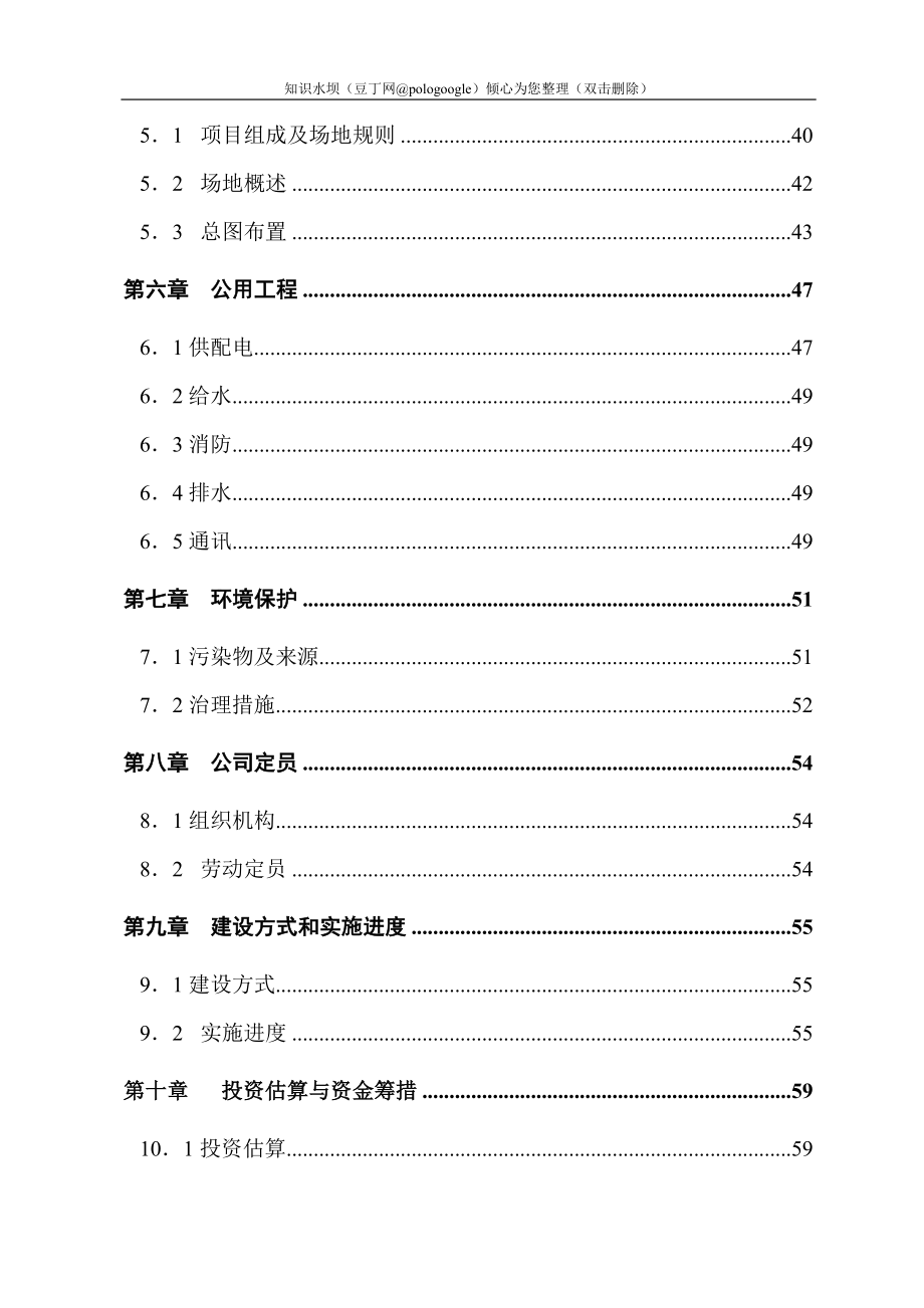 广州市中田国际汽车城建设项目可行性研究报告_第4页