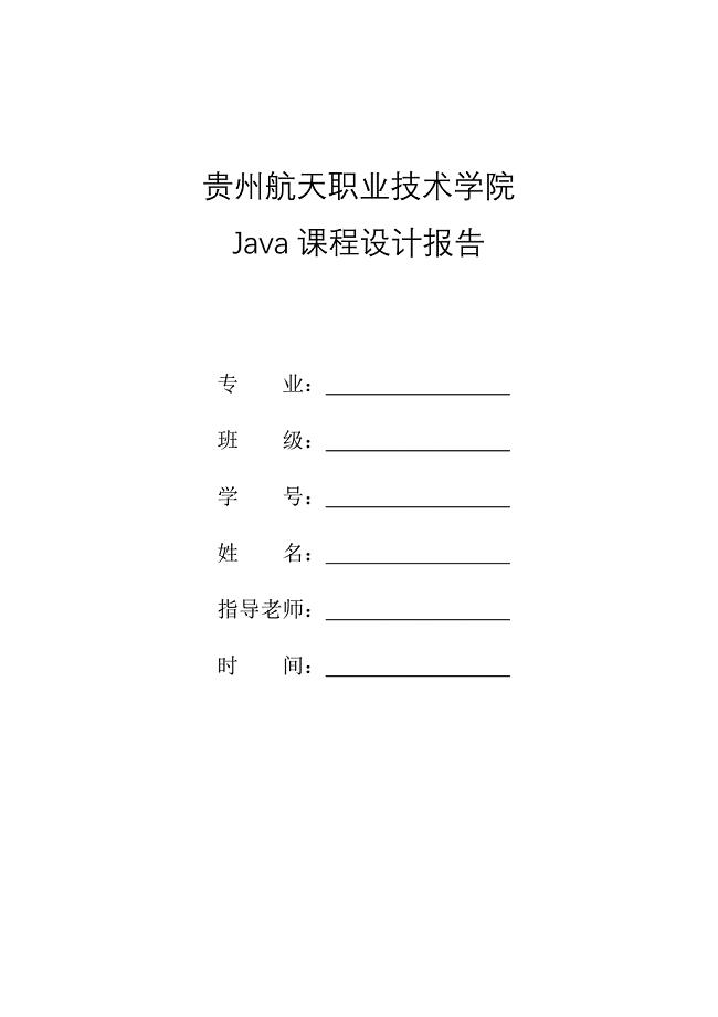 标准化考试系统(java课程设计范文).