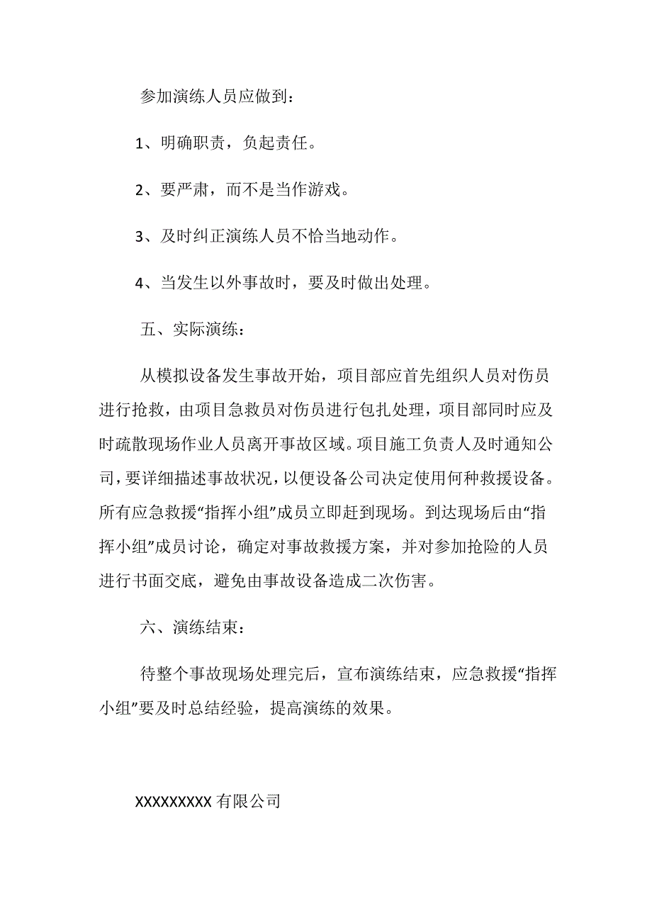 蒸压釜事故应急救援演练方案_第2页