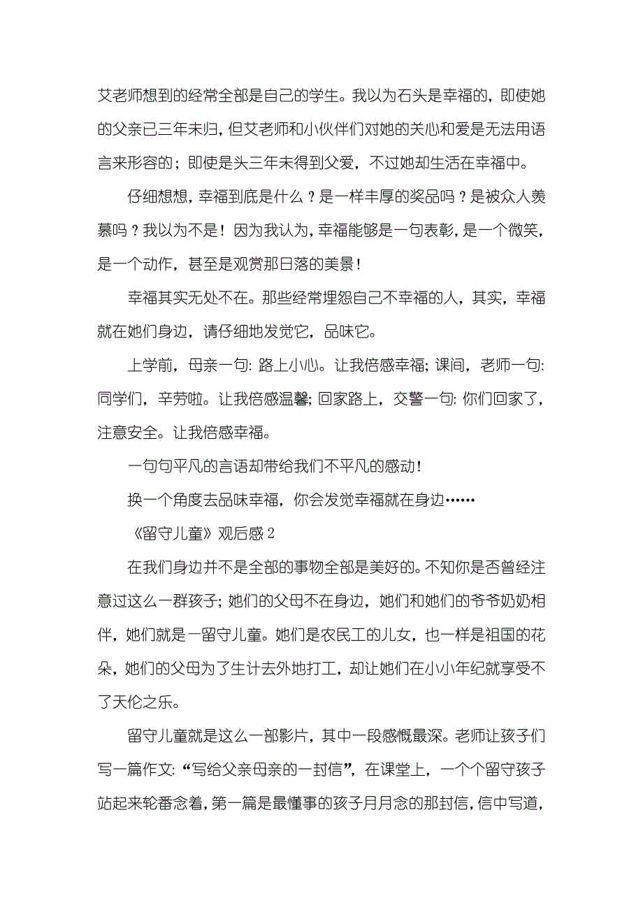 《留守儿童》观后感通用三篇_第2页