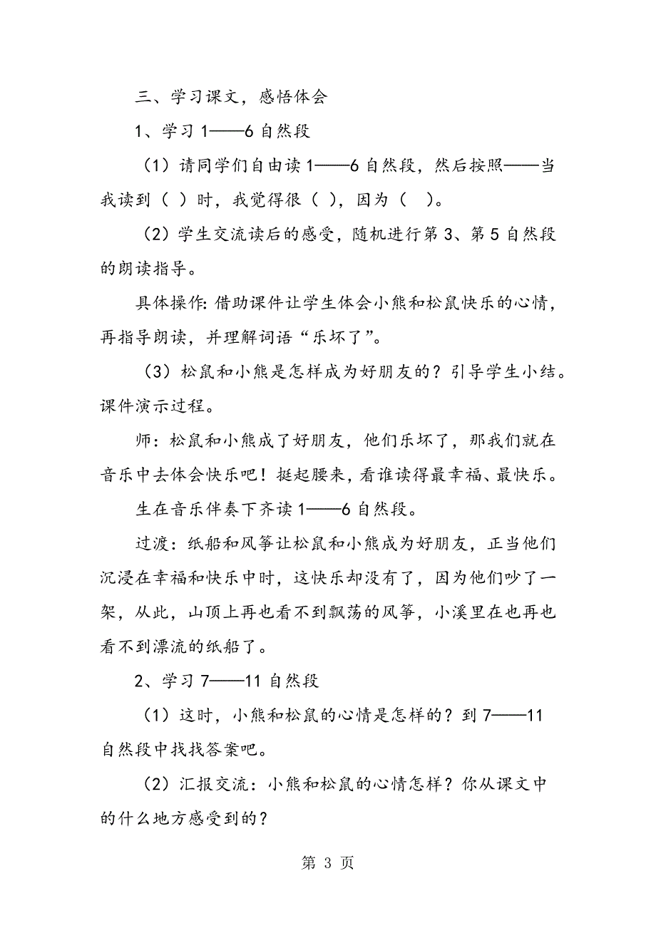 2023年人教版小学二年级语文上册《纸船和风筝》教案.doc_第3页