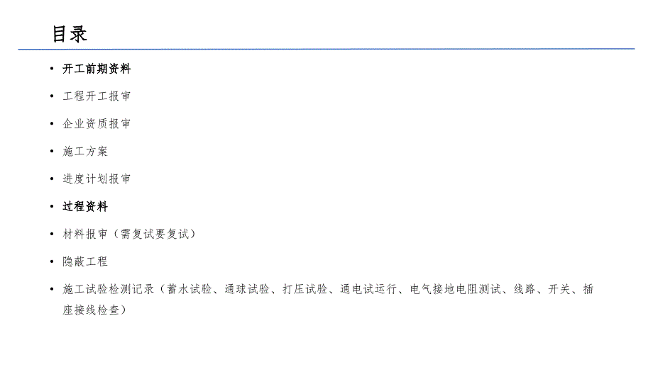 装饰工程资料报审流程图_第3页