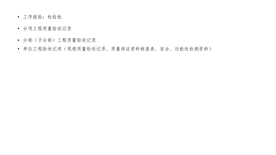 装饰工程资料报审流程图_第4页