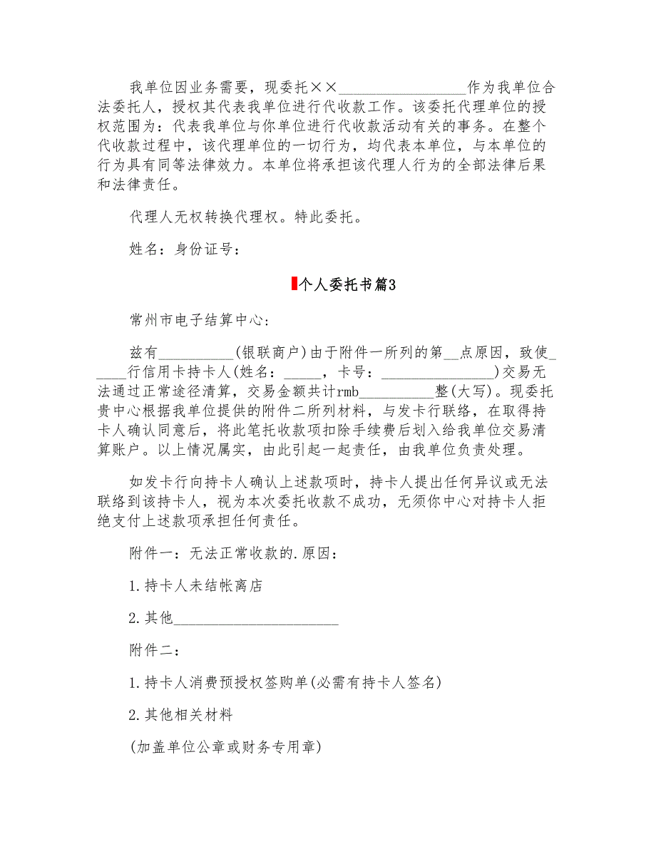2022年关于个人委托书集合九篇_第2页