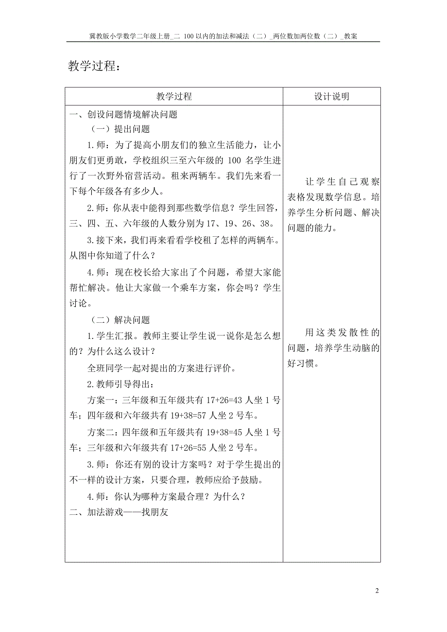 冀教版小学数学二年级上册教案第二单元第四课时_教案.doc_第2页