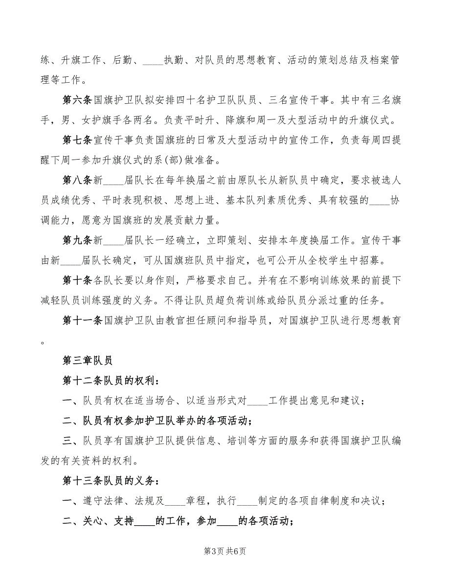 2022年学校技防设施管理和使用制度_第3页