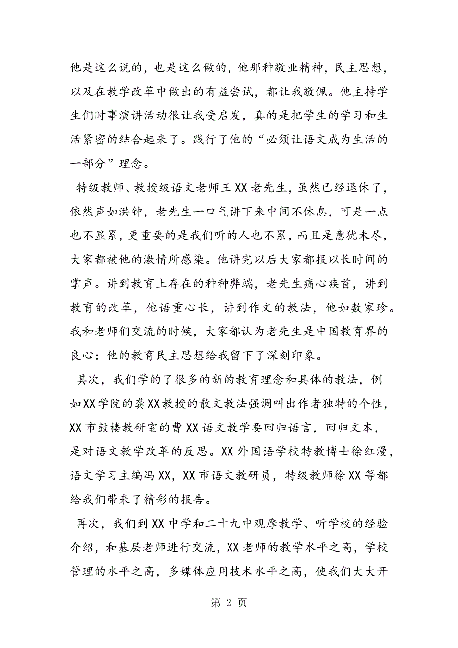 2023年小学骨干教师国培计划研修总结.doc_第2页