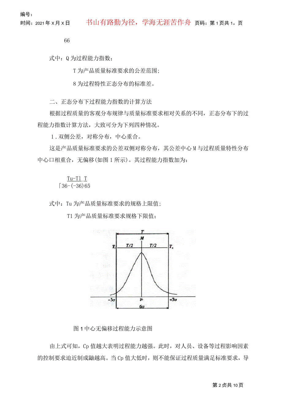 过程能力的确认方法_第2页