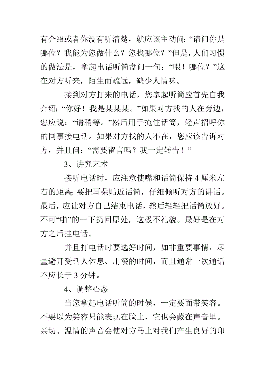 物业客服电话礼仪_第2页