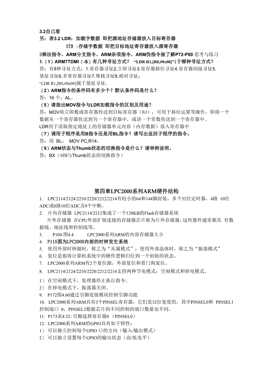 嵌入式系统知识点_第4页