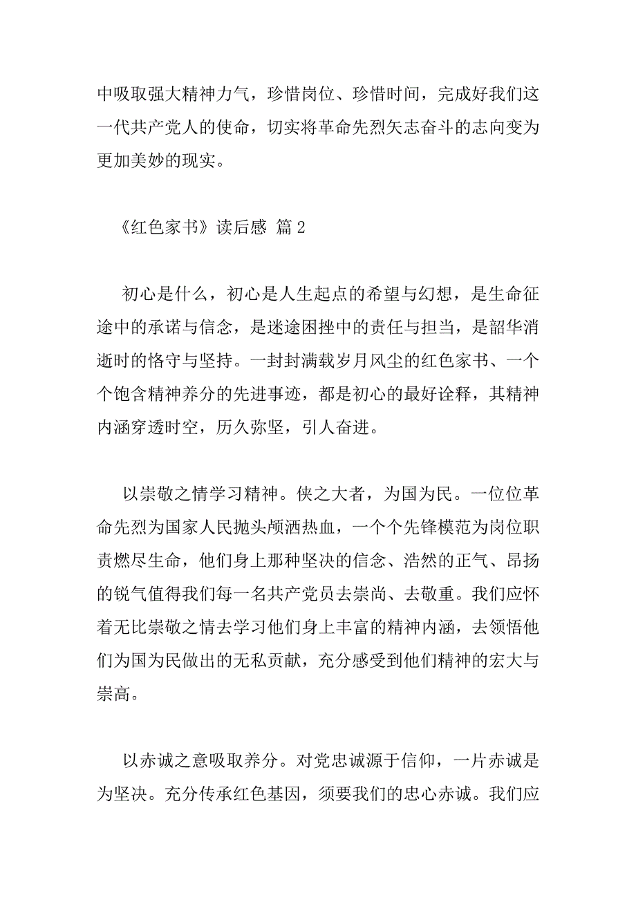 2023年精选书籍《红色家书》读后感范文_第4页