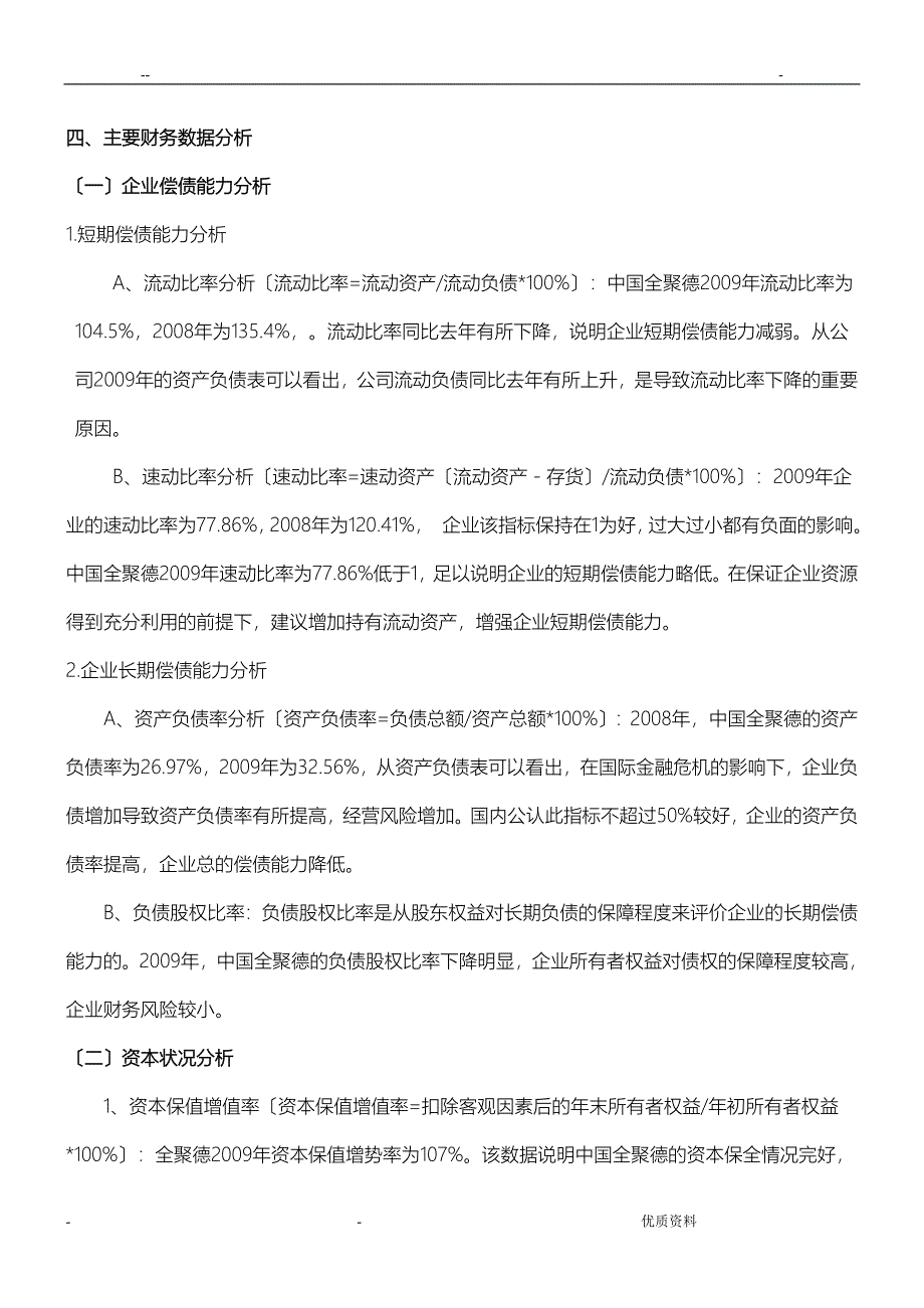 主要财务数据分析_第1页