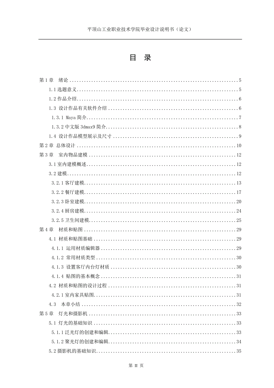 现代室内装潢毕业设计论文_第3页