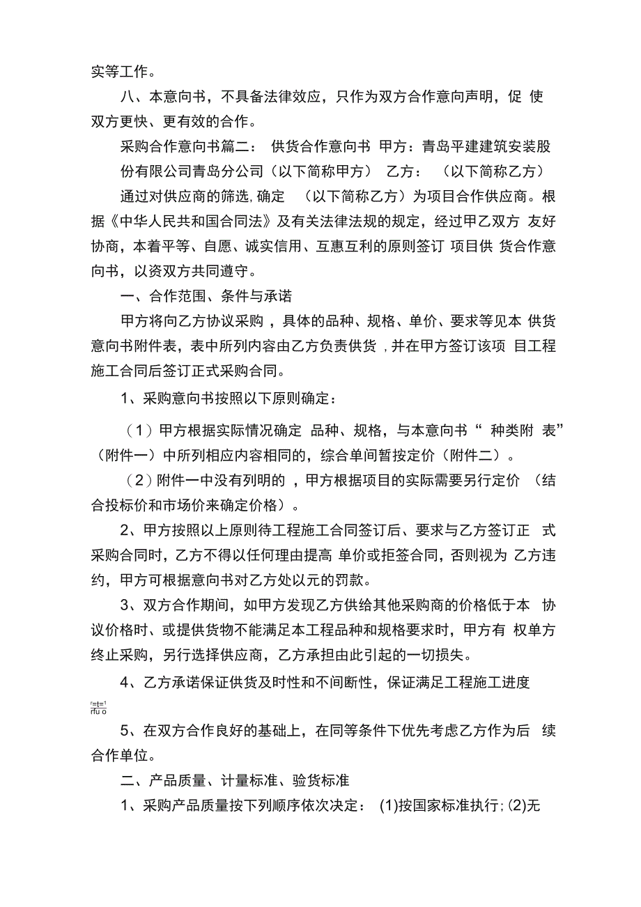 采购合作意向书_第2页