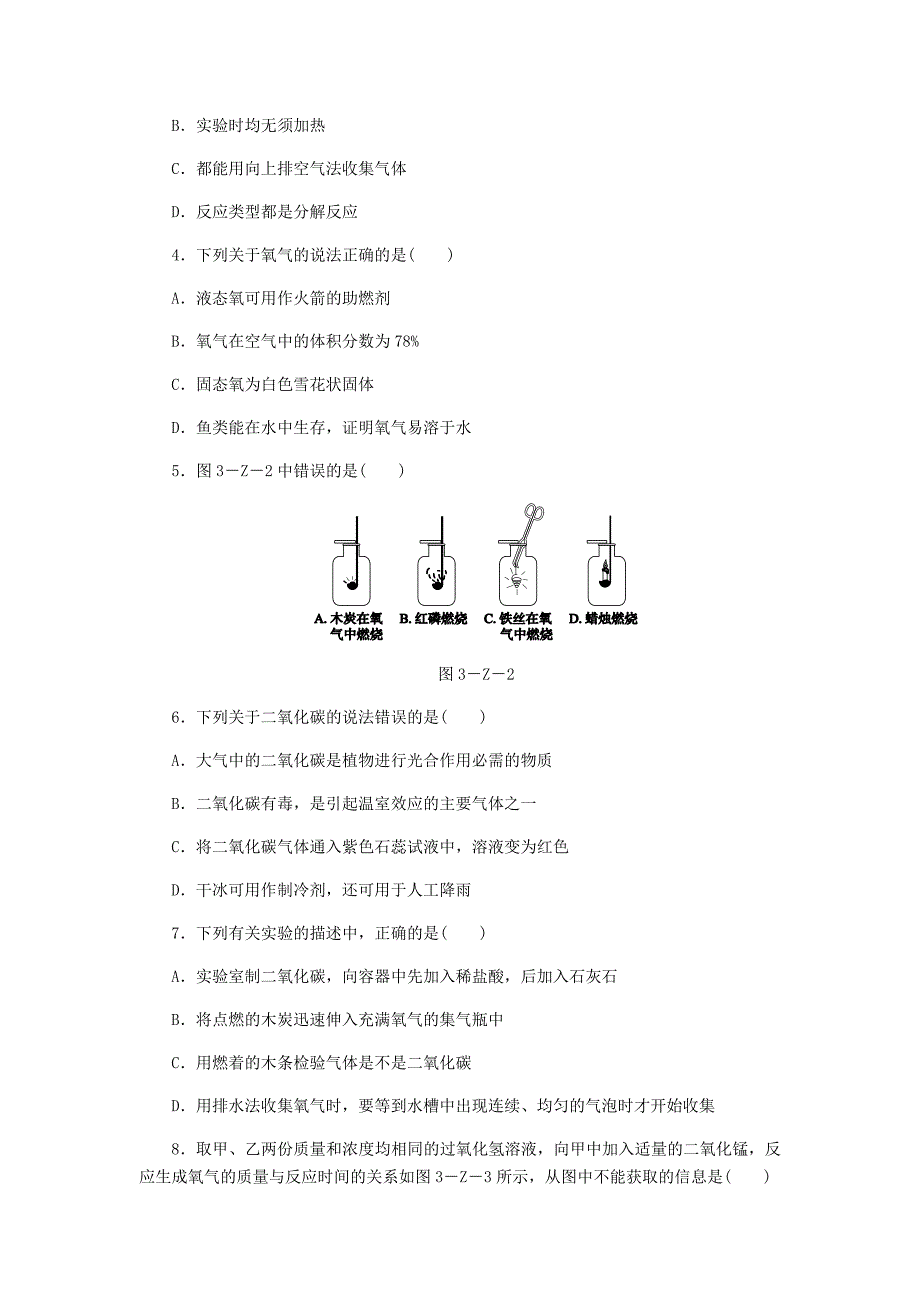 2022年秋九年级化学上册第2章身边的化学物质氧气和二氧化碳专项训练沪教版_第2页