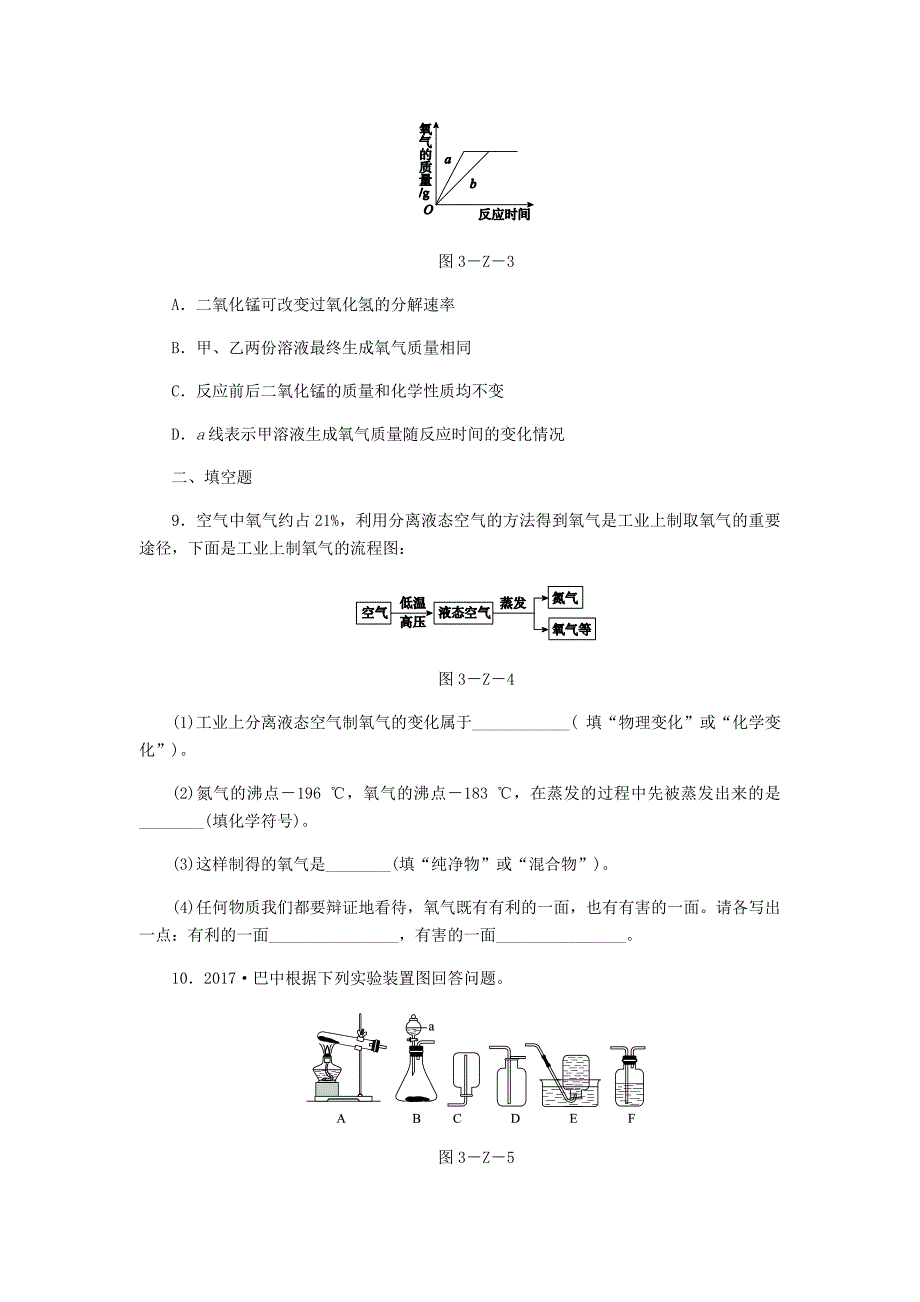 2022年秋九年级化学上册第2章身边的化学物质氧气和二氧化碳专项训练沪教版_第3页