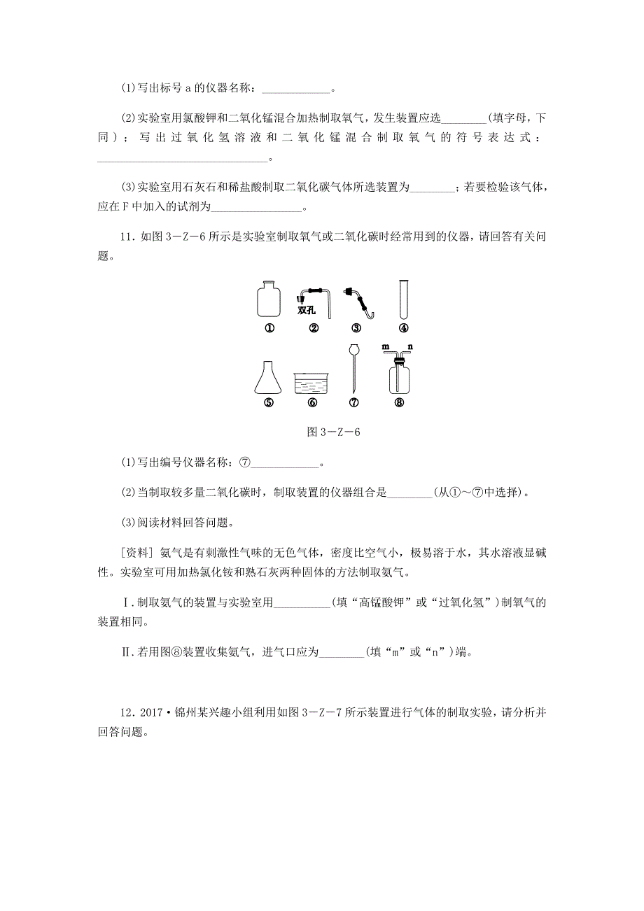 2022年秋九年级化学上册第2章身边的化学物质氧气和二氧化碳专项训练沪教版_第4页