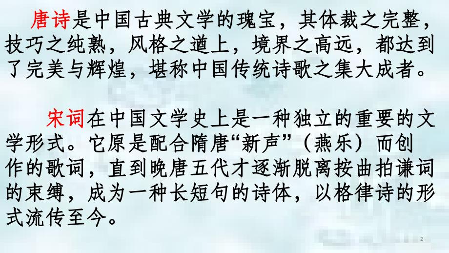 九年级语文上册第三单元13诗词三首水调歌头优质课件新人教版_第2页