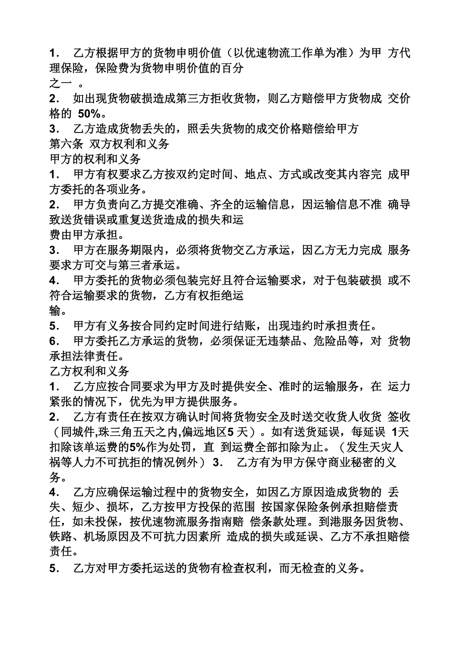 物流合作意向书范本_第2页