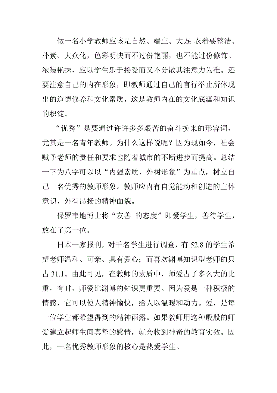 怎样做一名优秀教师 (2)_第2页