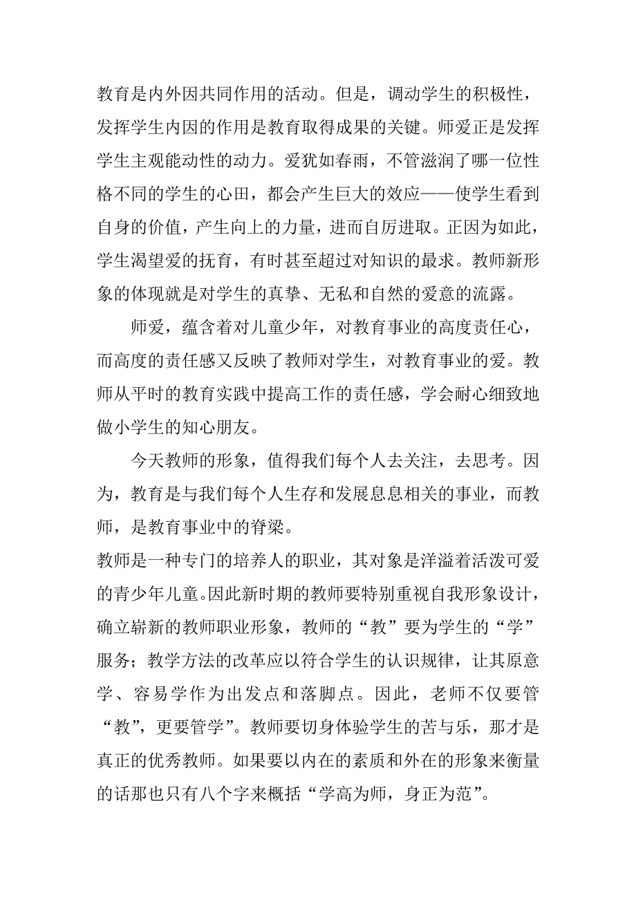 怎样做一名优秀教师 (2)_第3页