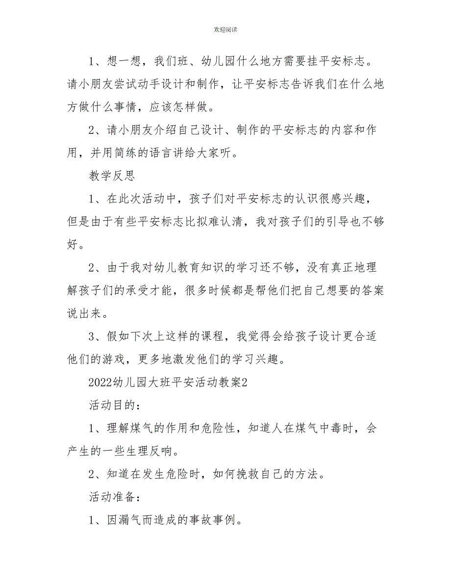 2022幼儿园大班安全活动教案_第3页