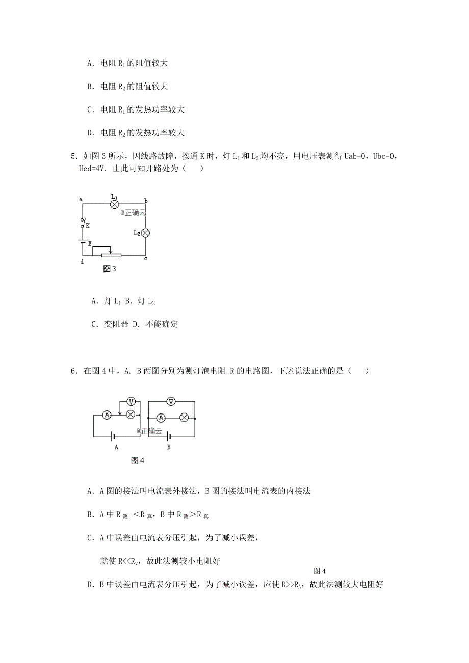 辽宁省沈阳市第一七O中学2019-2020学年高二物理上学期第二次月考试题_第2页