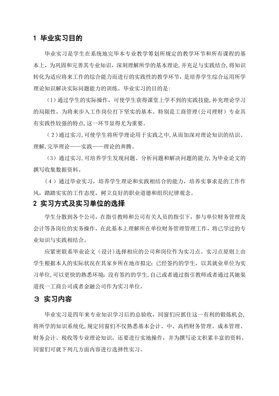 财务管理专业毕业实习指导书_第2页