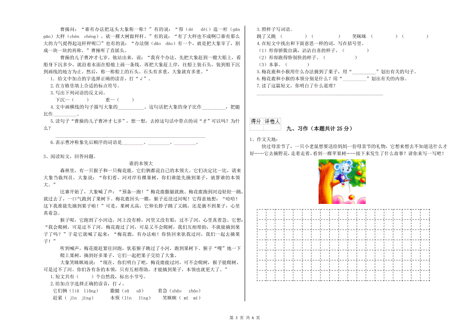 吉林省2019年二年级语文上学期每日一练试题 附答案.doc_第3页